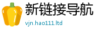 2025新澳门免费传真把香港资料免费长期公开